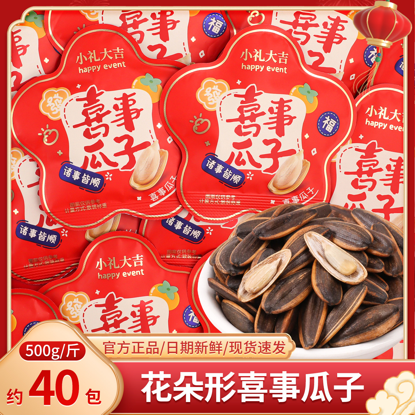 小礼大吉花朵形喜事瓜子喜糖结婚订婚伴手礼高端零食糖果散装批发