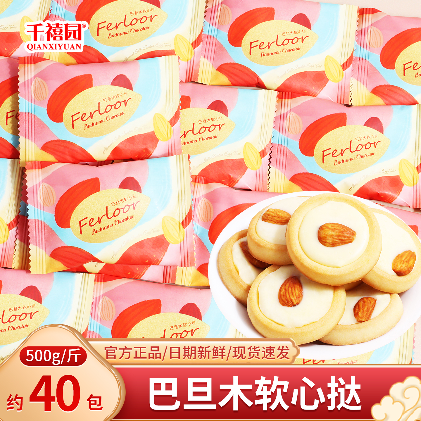 巴旦木软心挞曲奇饼干结婚喜饼干专用糖果伴手礼订婚零食批发散装