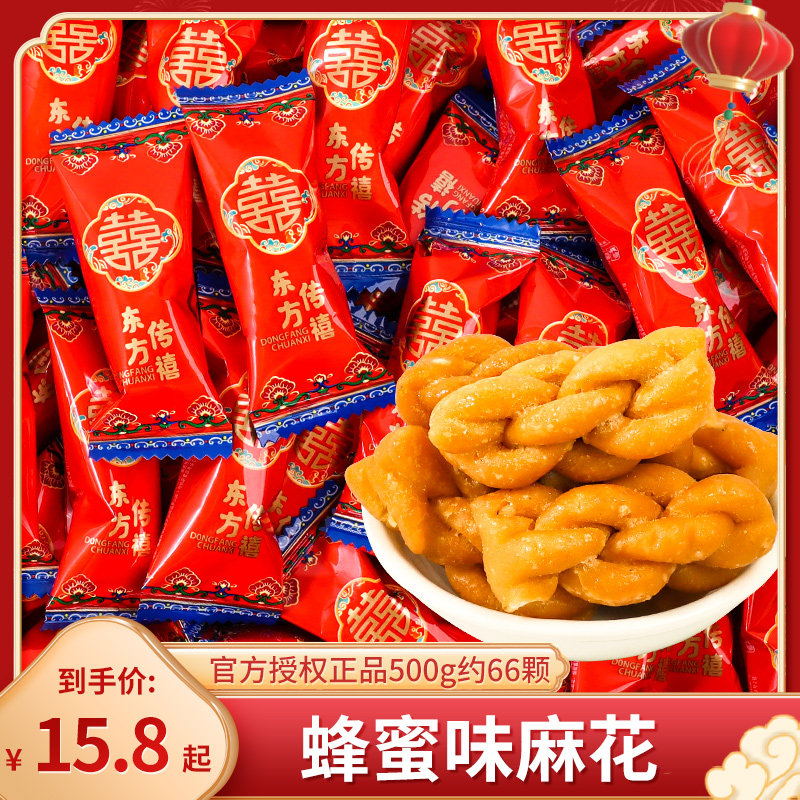 双喜蜂蜜味麻花散装结婚喜糖订婚伴手礼宝宝满月乔迁糖果零食批发
