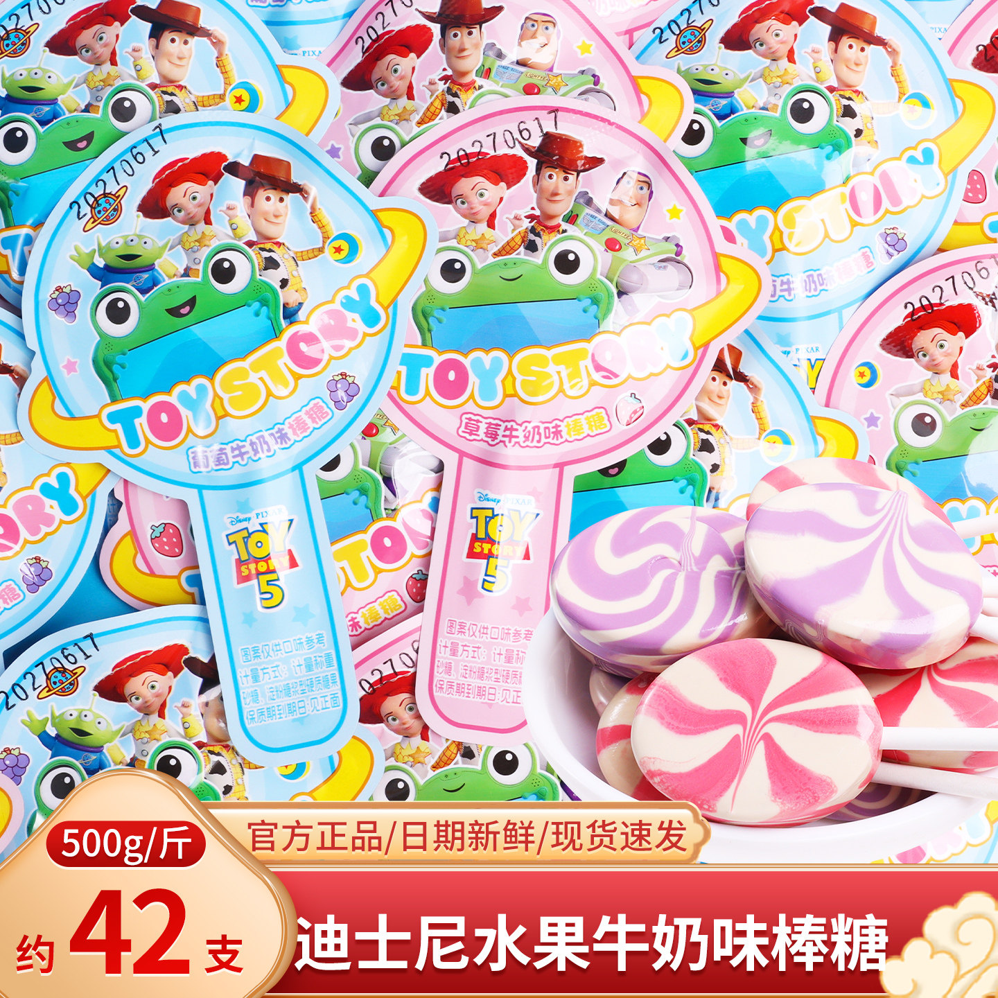 迪士尼玩具总动员5水果牛奶味棒棒糖幼儿园儿童生日礼物糖果零食