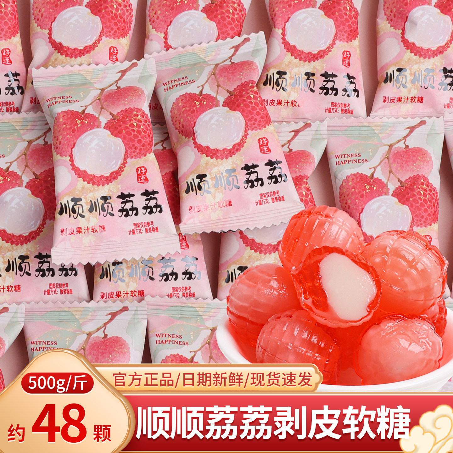 顺顺荔荔剥皮果汁软糖散装结婚订婚喜糖水果味喜事小零食糖果批发