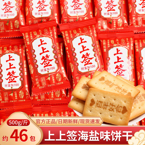 上上签海盐味饼干散装结婚喜糖喜饼批发婚礼乔迁之喜伴手礼小零食