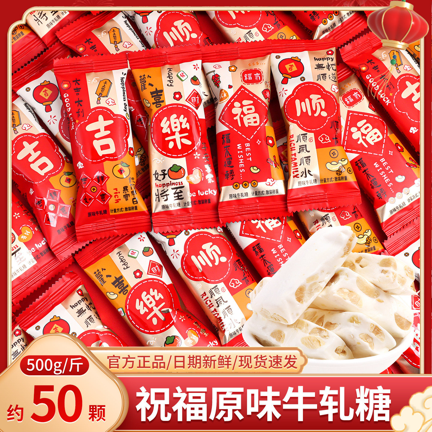 祝福原味花生牛轧糖散装批发结婚喜糖乔迁开业上梁酒摆盘糖果零食