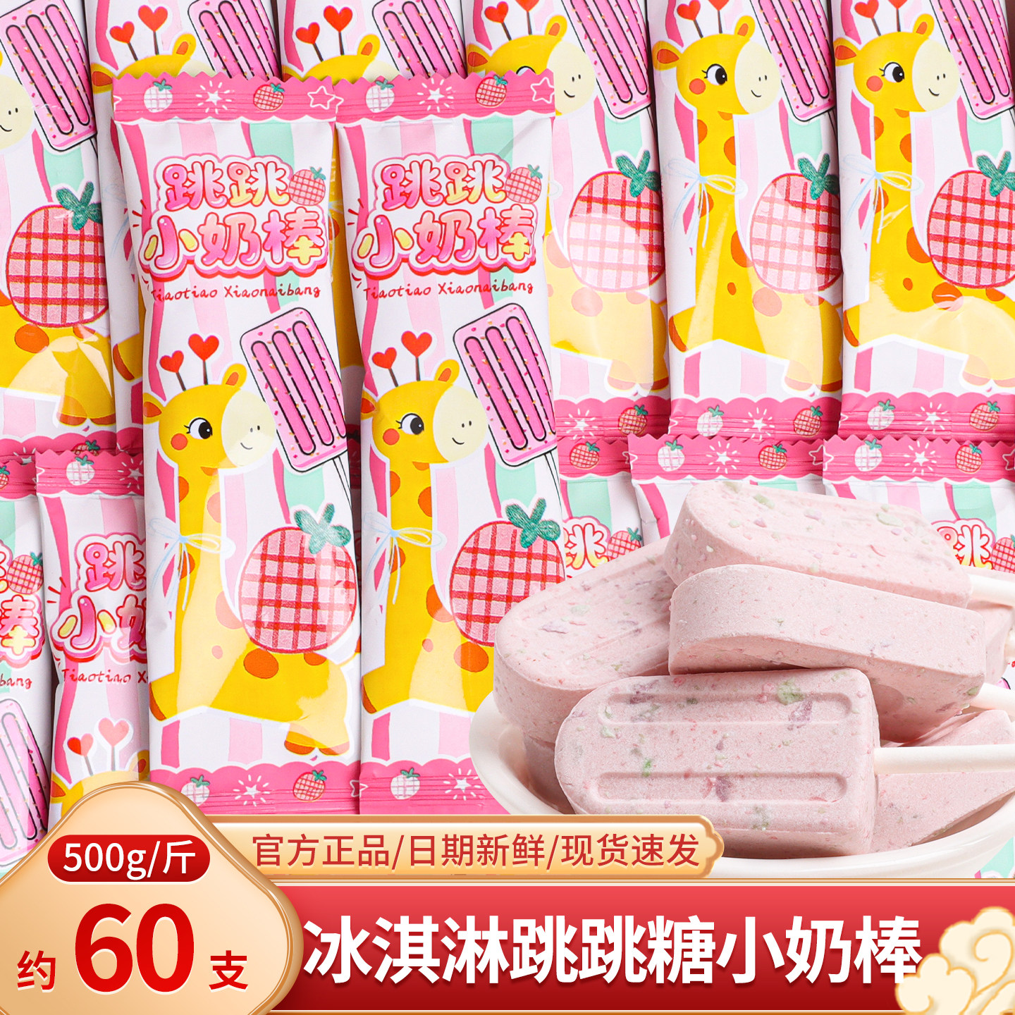 冰淇淋跳跳糖小奶棒散装儿童零食生日宴礼物喜糖休闲零食糖果批发