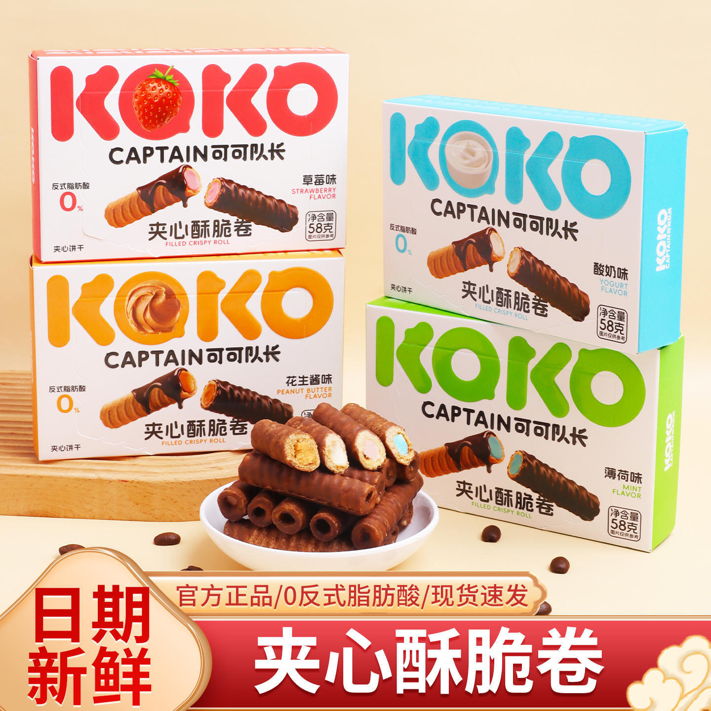 巧克力夹心酥脆卷饼干散装网红独立小包装办公室解馋休闲零食糖果