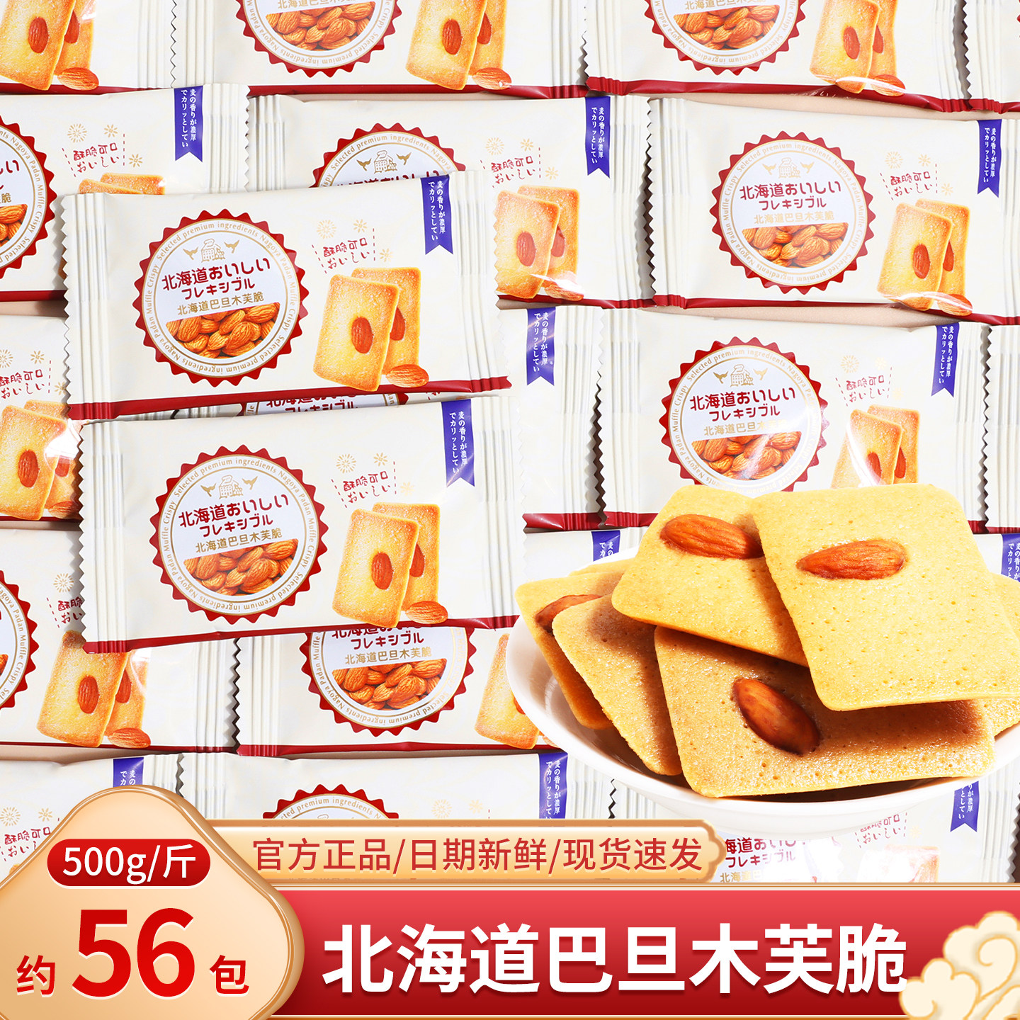 北海道巴旦木芙脆饼干散装网红零食喜糖批发订婚结婚专用批发糖果