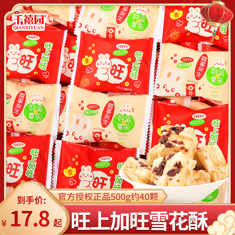 旺上加旺雪花酥婚庆结婚喜糖