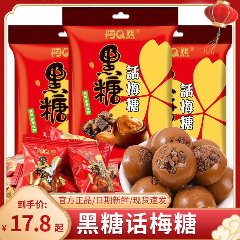 黑糖话梅糖结婚喜糖订婚伴手礼专用糖果散装硬糖怀旧零食散装批发