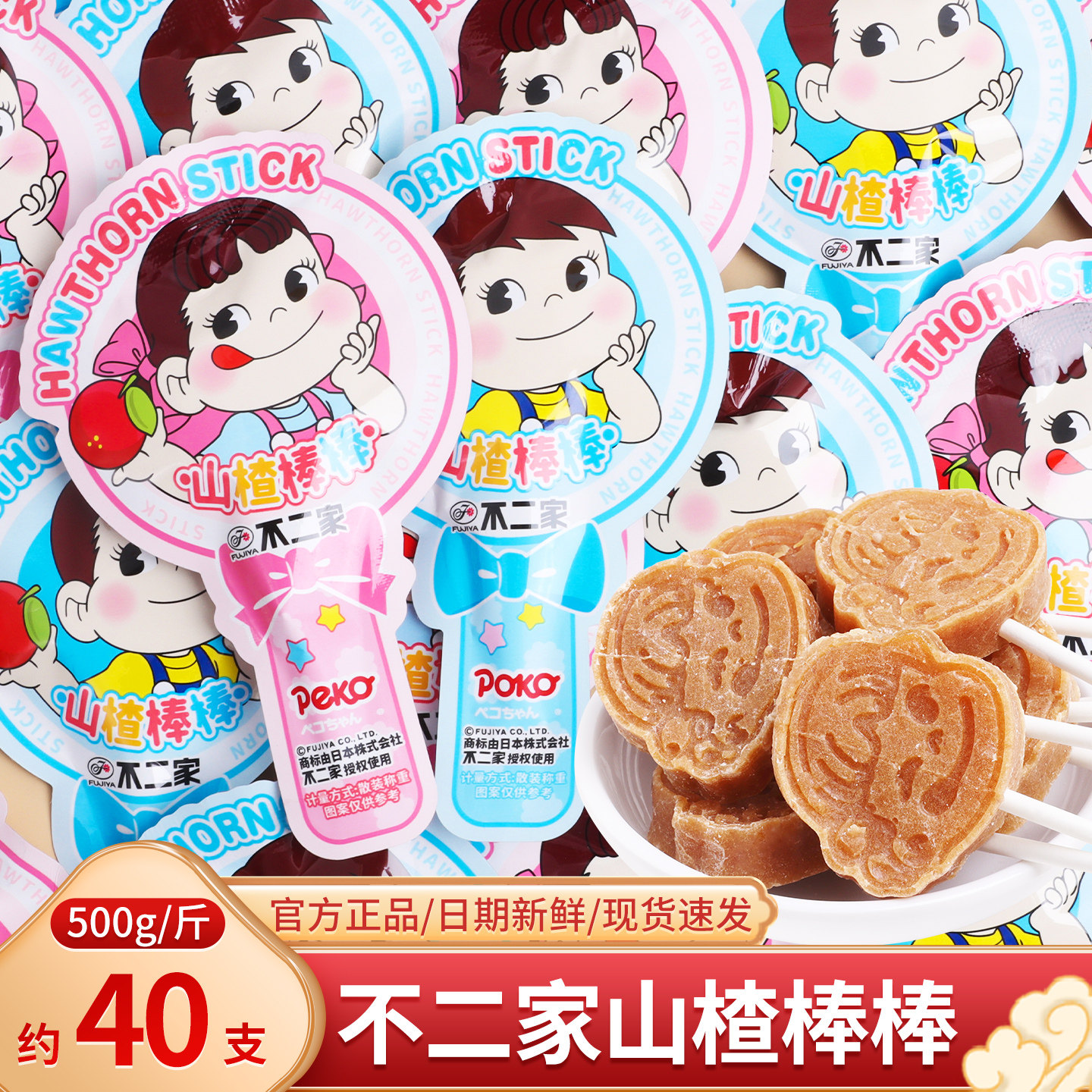 不二家山楂棒棒糖喜糖散装网红儿童零食解馋糖果批发独立包装小吃