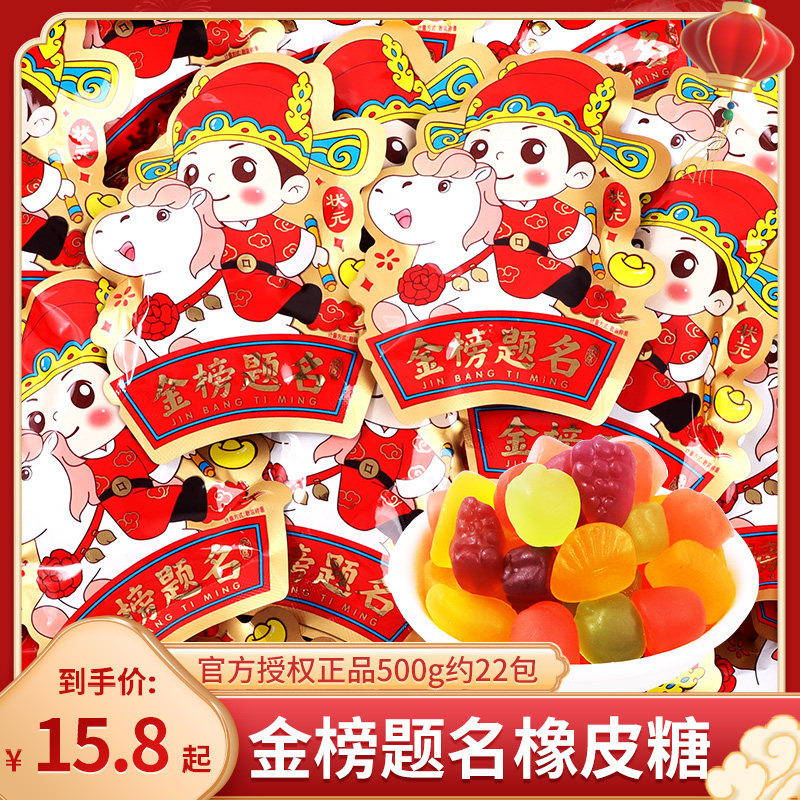 金榜题名状元软糖橡皮糖散装升学谢师宴回礼高考喜事糖果零食批发