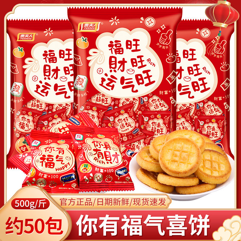 福旺新年糖果喜饼送礼乔迁之喜入宅搬家喜糖零食饼干糖果散装批发