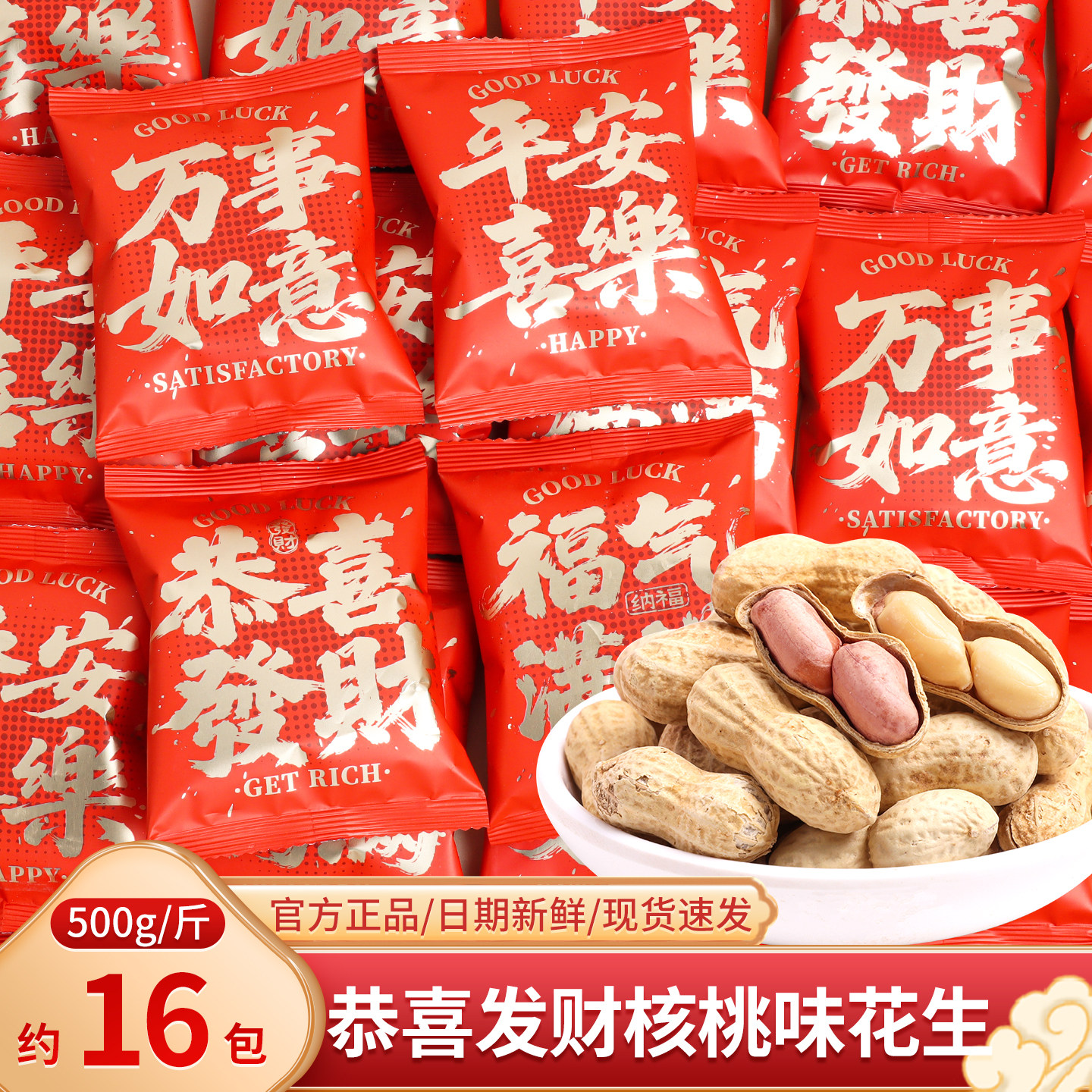 恭喜发财核桃味花生喜糖年货散装批发乔迁新居休闲解馋糖果零食,零食/坚果/特产,喜糖,淘宝优惠券,粉丝福利购,淘宝优惠卷