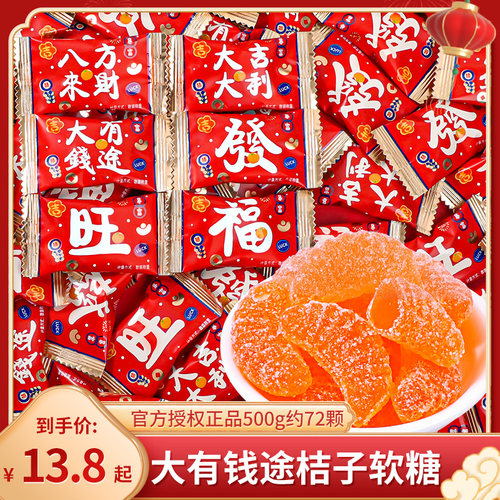 大有钱途桔子喜糖软糖