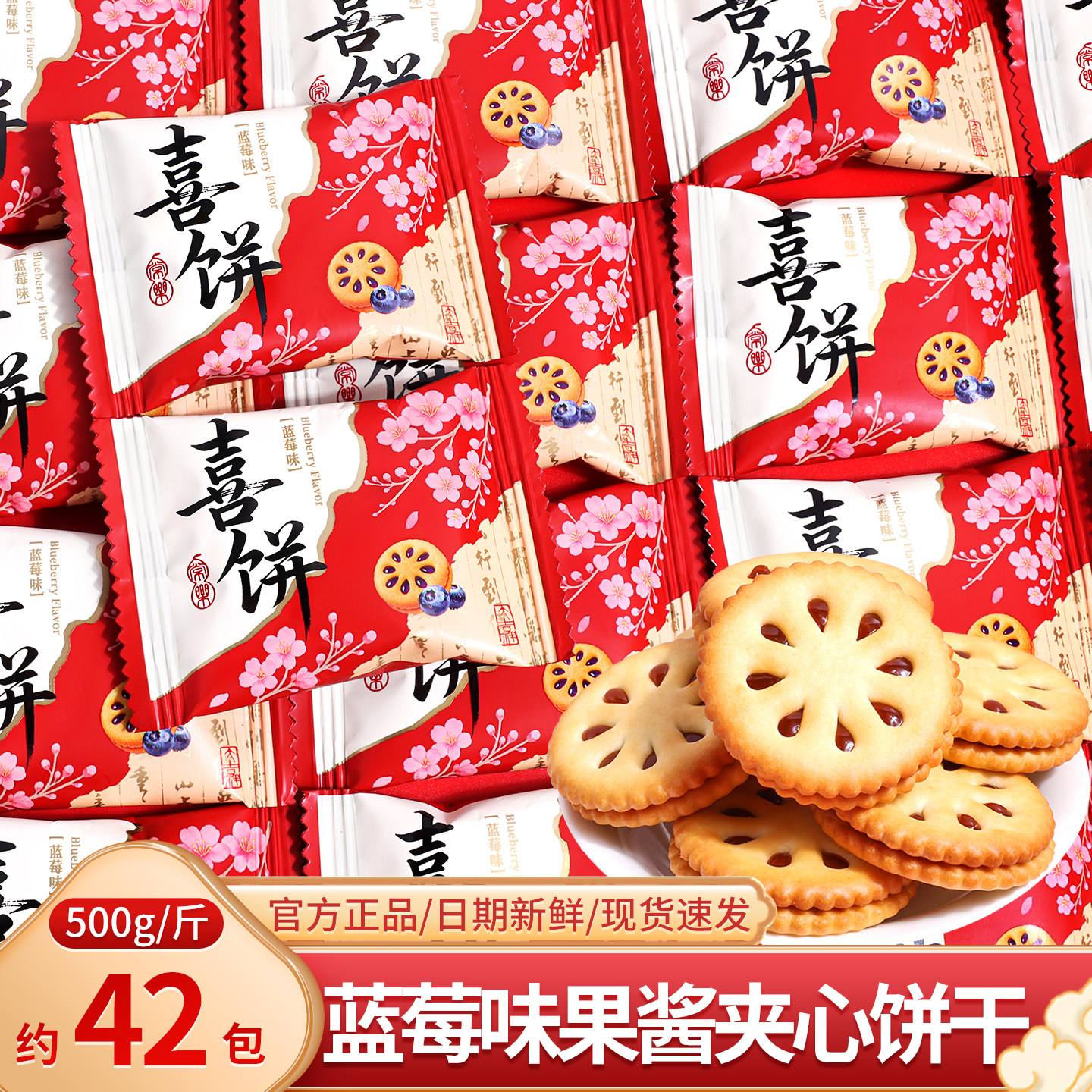 常乐蓝莓味果酱夹心饼干散装批发结婚喜糖招待网红零食婚礼糖果
