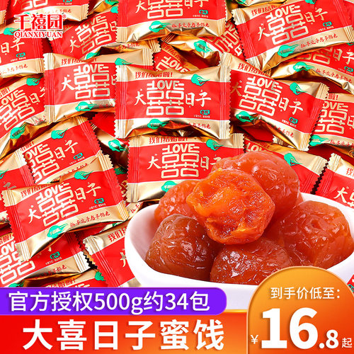 大喜日子西梅话梅干果蜜饯