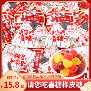 请你吃喜糖爱心软糖橡皮糖散装批发结婚喜糖订婚礼伴手礼糖果零食