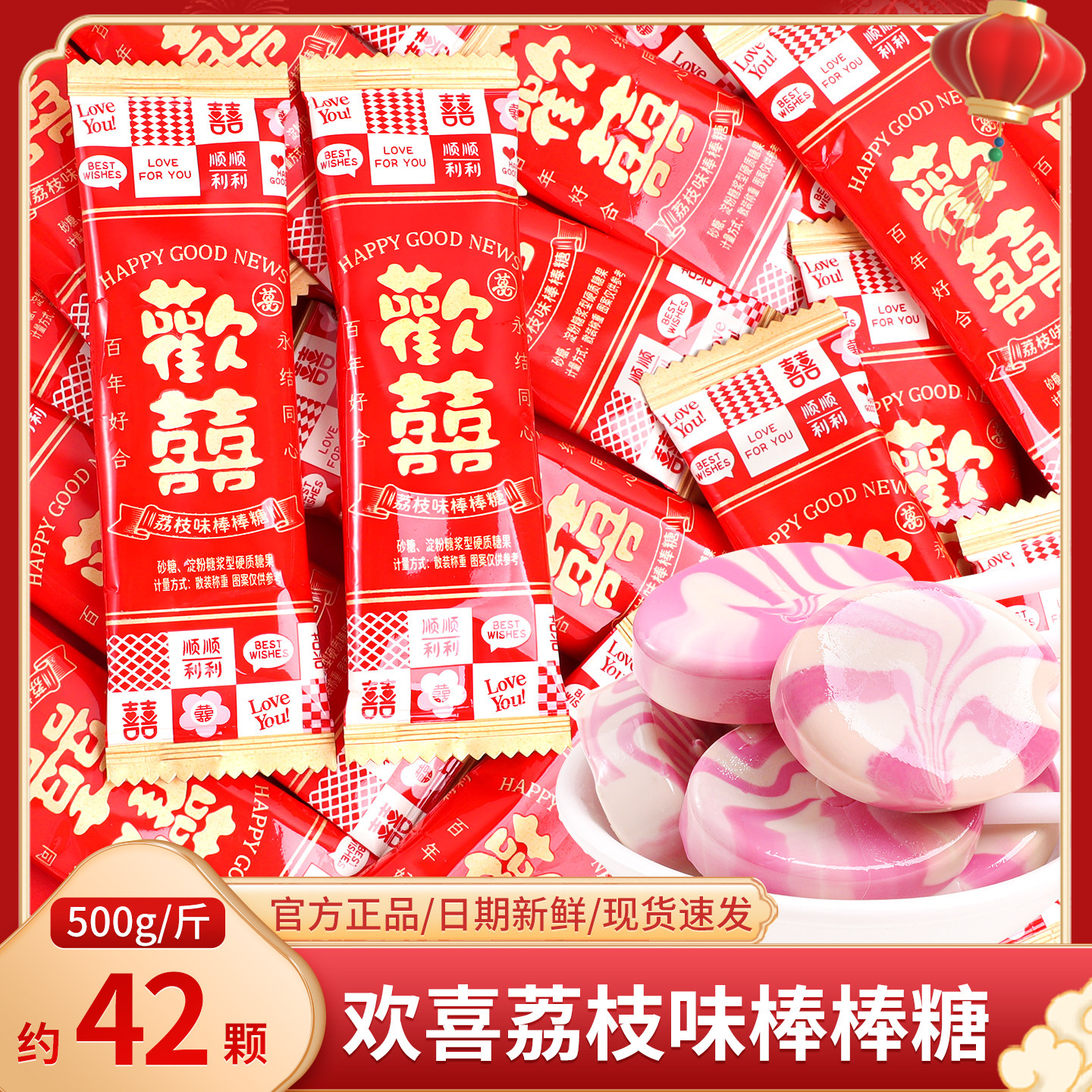 欢喜荔枝味棒棒糖散装批发结婚喜糖硬糖伴手礼专用零食糖果订婚礼