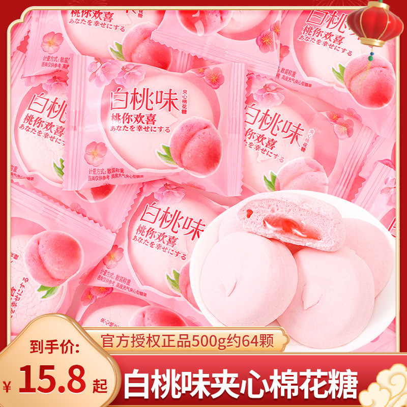 白桃味夹心棉花糖结婚喜糖软糖订婚伴手礼儿童糖果小零食散装批发