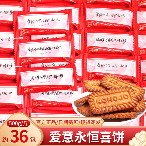 爱意永恒喜饼结婚喜糖散装批发订婚礼伴手礼专用高端零食糖果小吃