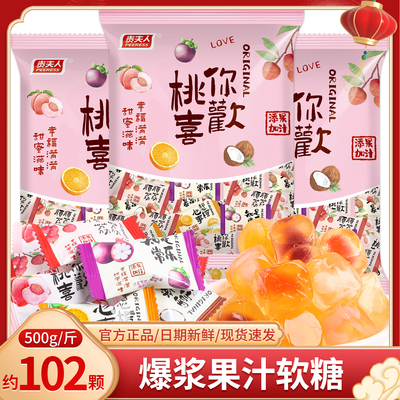 桃你喜欢爆浆果汁夹心软糖散装批发水果味喜糖伴手礼儿童零食糖果