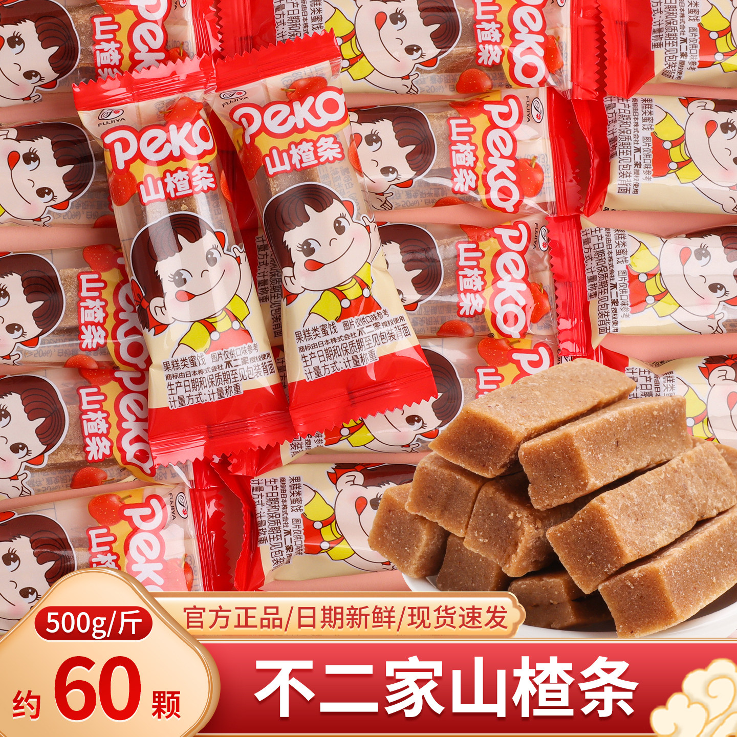 不二家山楂条原味结婚喜糖订婚礼喜庆包装儿童小零食糖果批发散装图片