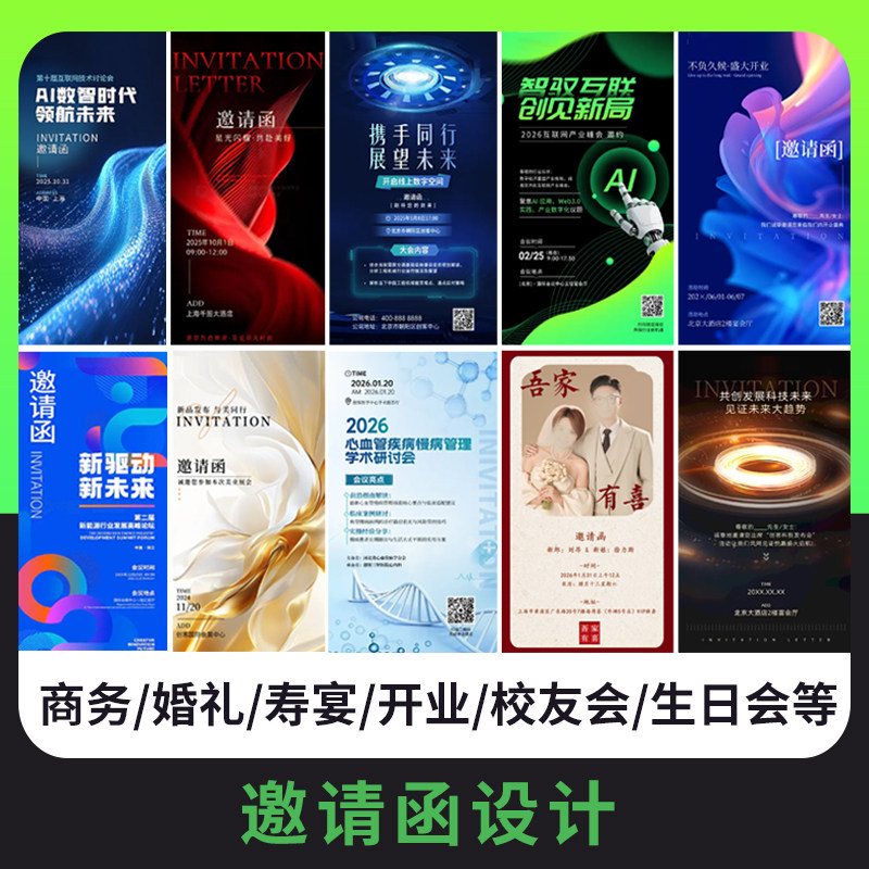 邀请函设计婚礼请帖活动会议商务晚宴生日寿宴宴请柬H5定制电子版