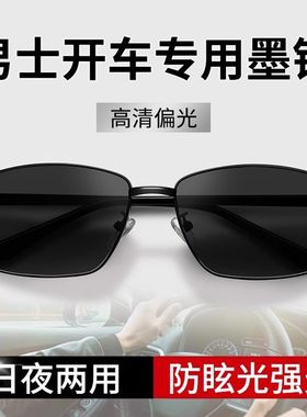 开车专用偏光太阳镜男士墨镜男款眼镜驾驶镜2025新款司机防紫外线