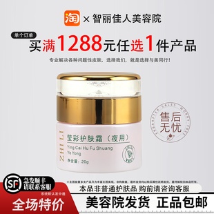 智丽佳人日霜滋养修护正品包邮控色淡斑抑制黑色素生长