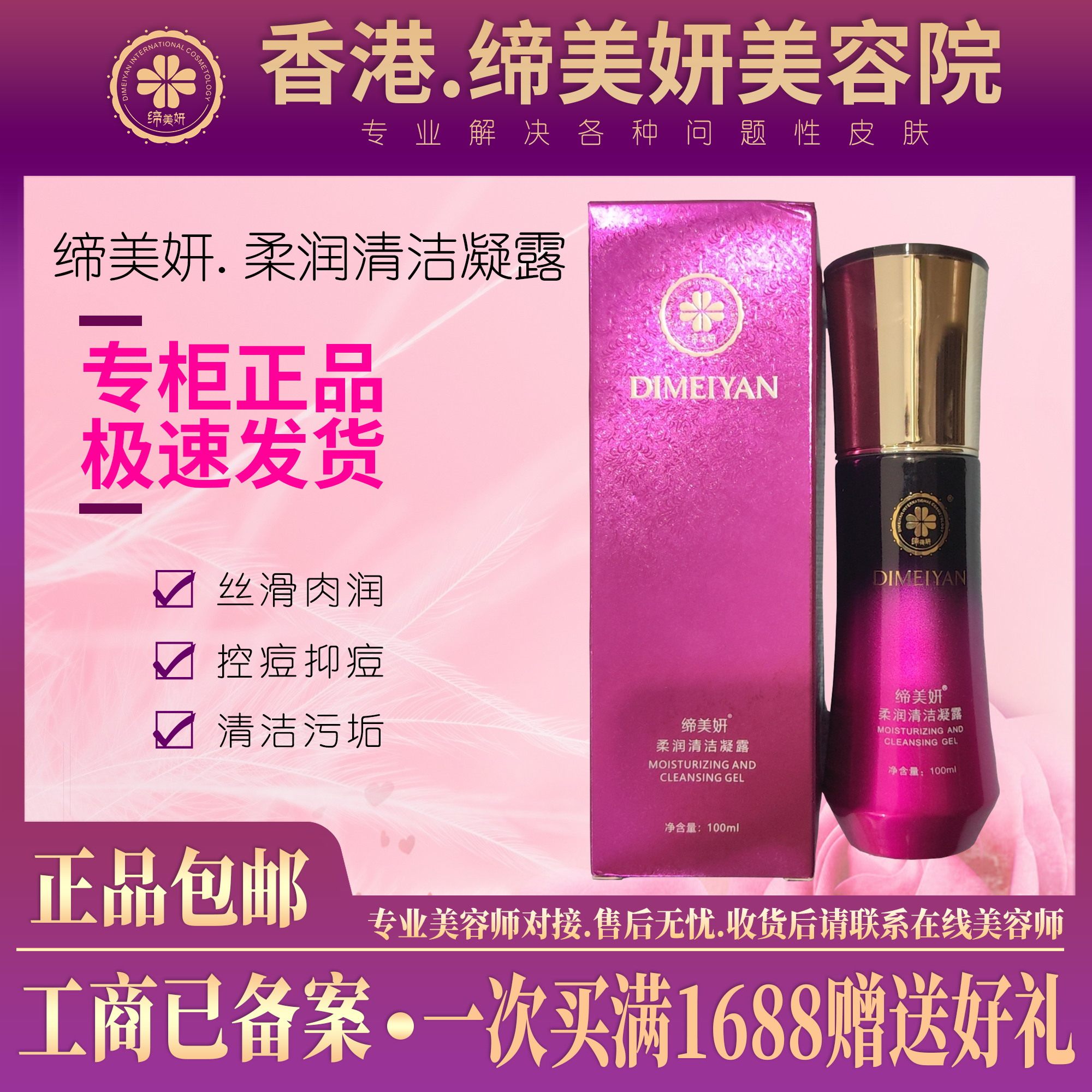 缔美妍柔润清洁凝露 清洁污垢控痘抑痘滋养优护正品包邮