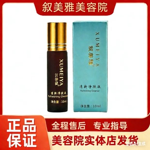 叙美雅清新净肤液控色排色抑制黑色素10ml 正品刮码发货