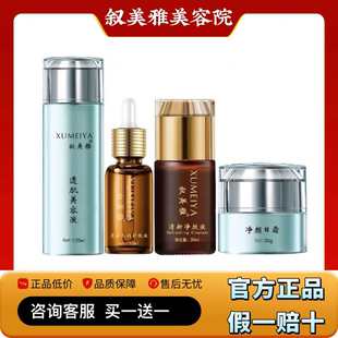 叙美雅如意四宝4件套排斑祛痘靓肤控色补水保湿滋润着正品包邮