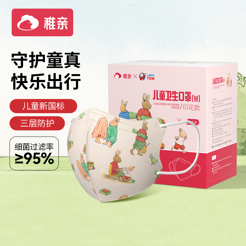 小兔汤姆稚亲婴儿口罩3D立体儿童卫生防护新国标0-3岁6-8岁独立装|ruв категории подгузник/шампунь/вскармливать/тележка кроватью, парикмахерская/маникюрные ножницы/термометр ежедневный уход небольших товаров и т.д., 婴童防护口罩 - от Buy2taobao.com для оказания профессиональной услуги покупки агента Taobao