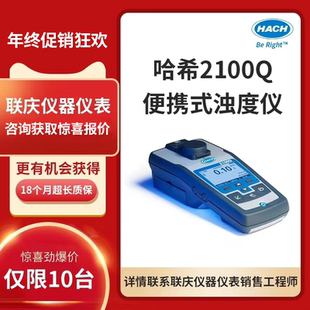 HACH哈希授權商濁度儀2100Q濁度檢測現貨官方正品 2100Q01CN 便攜式