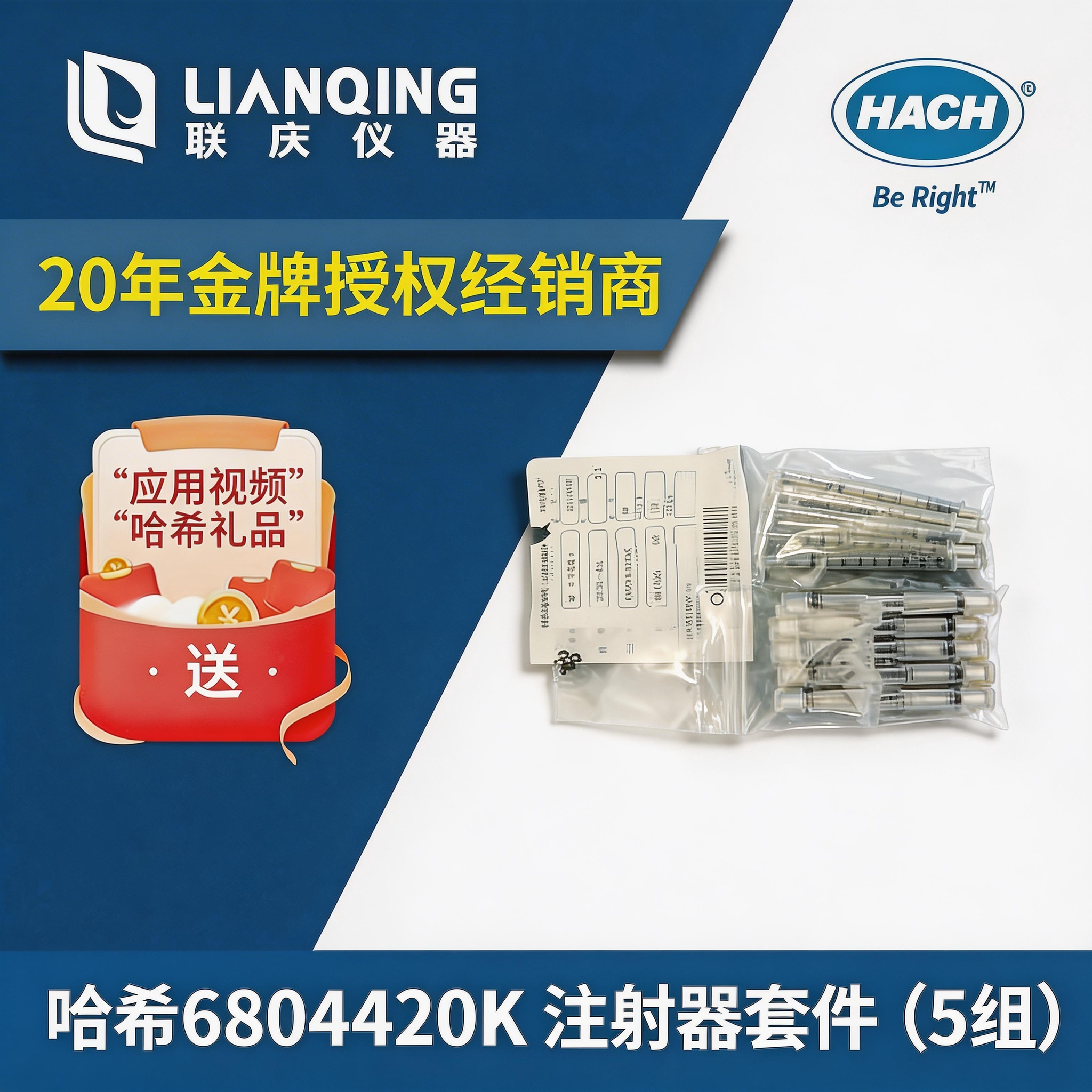 哈希注射器套件(5组)哈希6804420K哈希配件原厂进口正品全新HACH