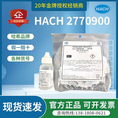 哈希分析仪授权代理商正品现货