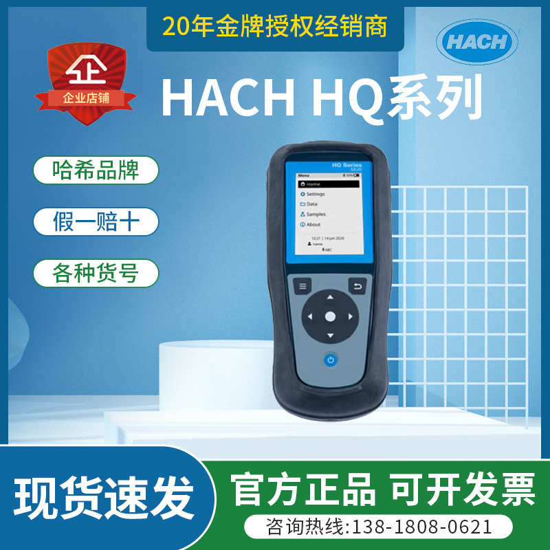 HACH哈希HQ系列便携水质检测仪
