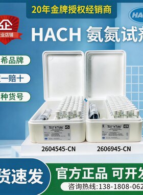哈希氨氮试剂授权经销商总氮试剂