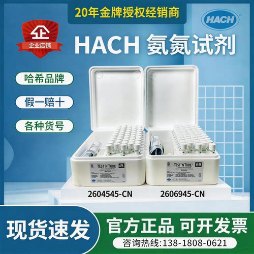 哈希氨氮试剂授权经销商总氮试剂