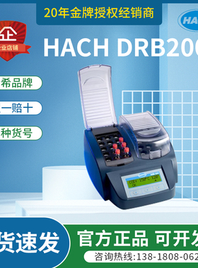 HACH/哈希DRB200COD总磷总氮消解LTV082.80.30001/40001授权代理