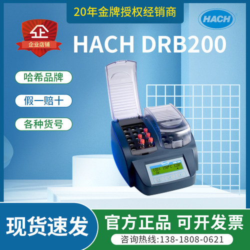 HACH/哈希DRB200消解器消解仪