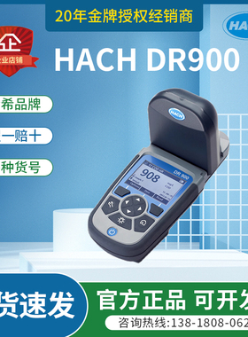 HACH哈希授权商DR900多参数水质COD总氮氨氮总磷检测货号9385100