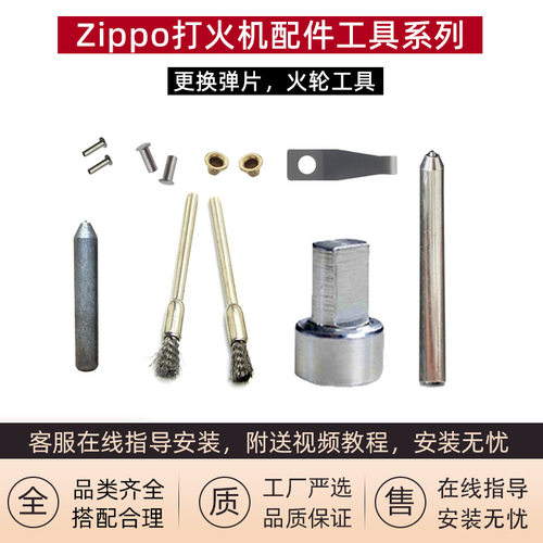 打火机内胆弹片更换工具配件耗材