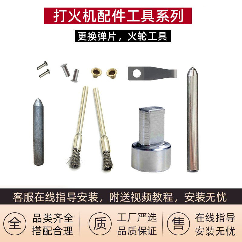打火机内胆弹片更换工具配件耗材