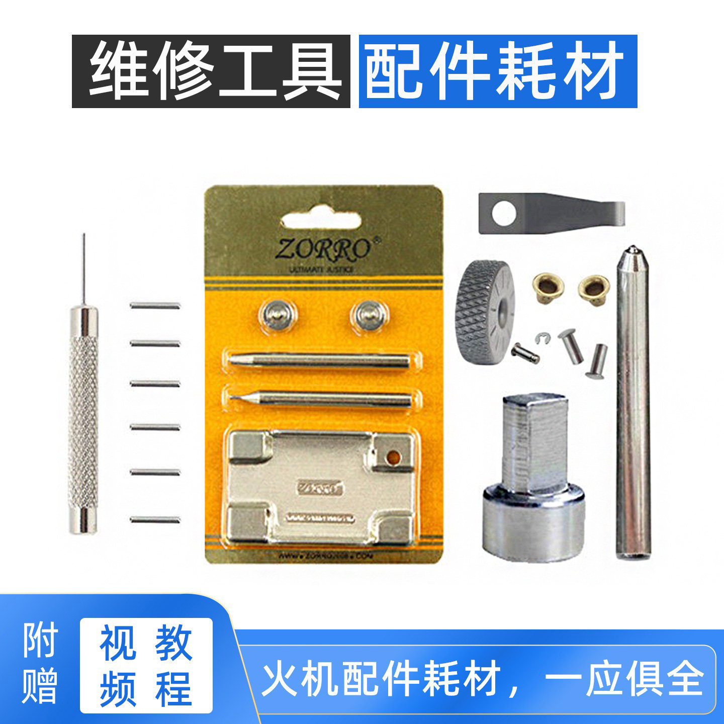 ZP打火机弹簧片燧火轮冲子铆钉顶簧铰链针拆机剪棉芯工具配件包