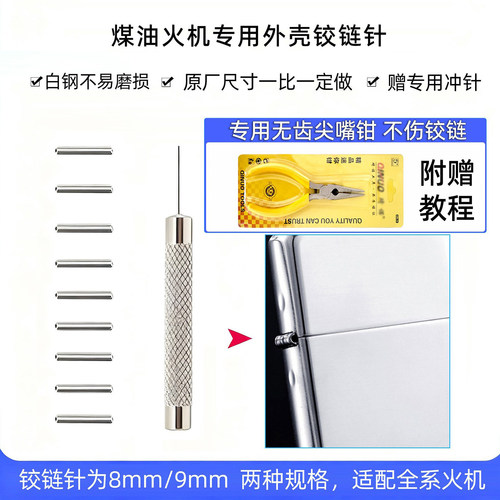火机外壳铰链针配件耗材