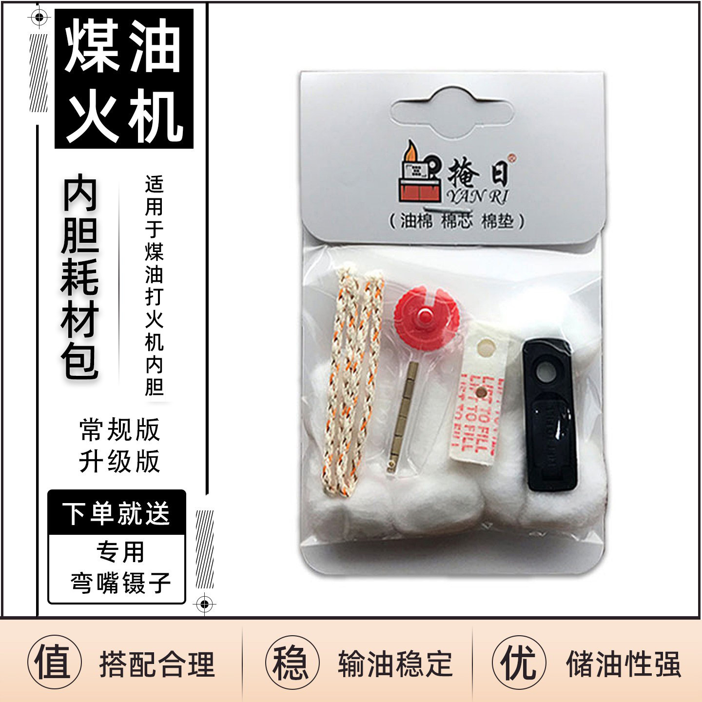 适用于ZP打火机棉花棉芯线火石煤油内胆吸油脱脂棉花省油棉垫配件