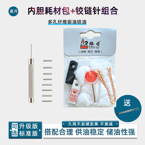 火机外壳铰链针销子脱脂棉软火石