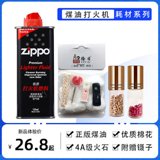 适用zippo打火机耗材棉花吸油棉棉芯4A粗火石密封垫煤油机芯配件