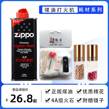 适用zippo打火机耗材棉花吸油棉棉芯4A粗火石密封垫煤油机芯配件