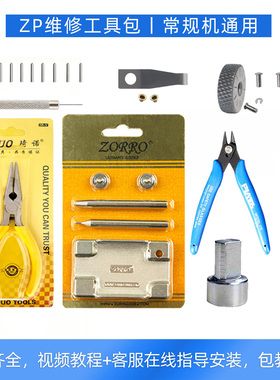 ZP维修工具包内胆底座专用冲子砂轮弹簧片铆钉铰链针拆卸修复配件